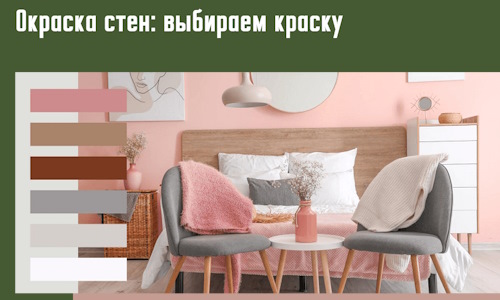 Окраска стен: выбираем краску в Ялуторовске. 